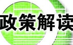 2016涂料行业主要政策法规摘录