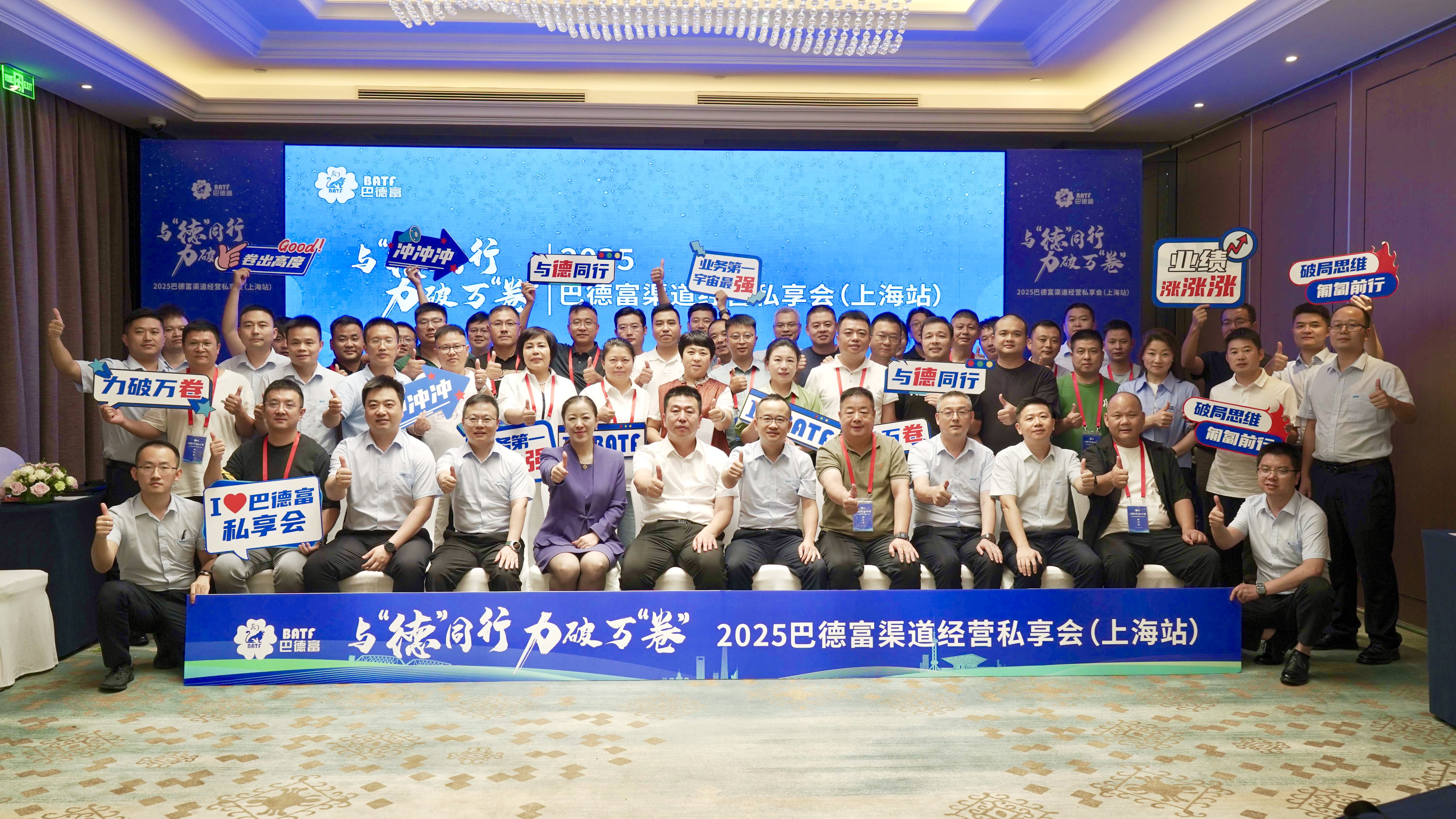 与德同行 力破万卷 | 巴德富集团渠道经营私享会（上海站）圆满落幕 