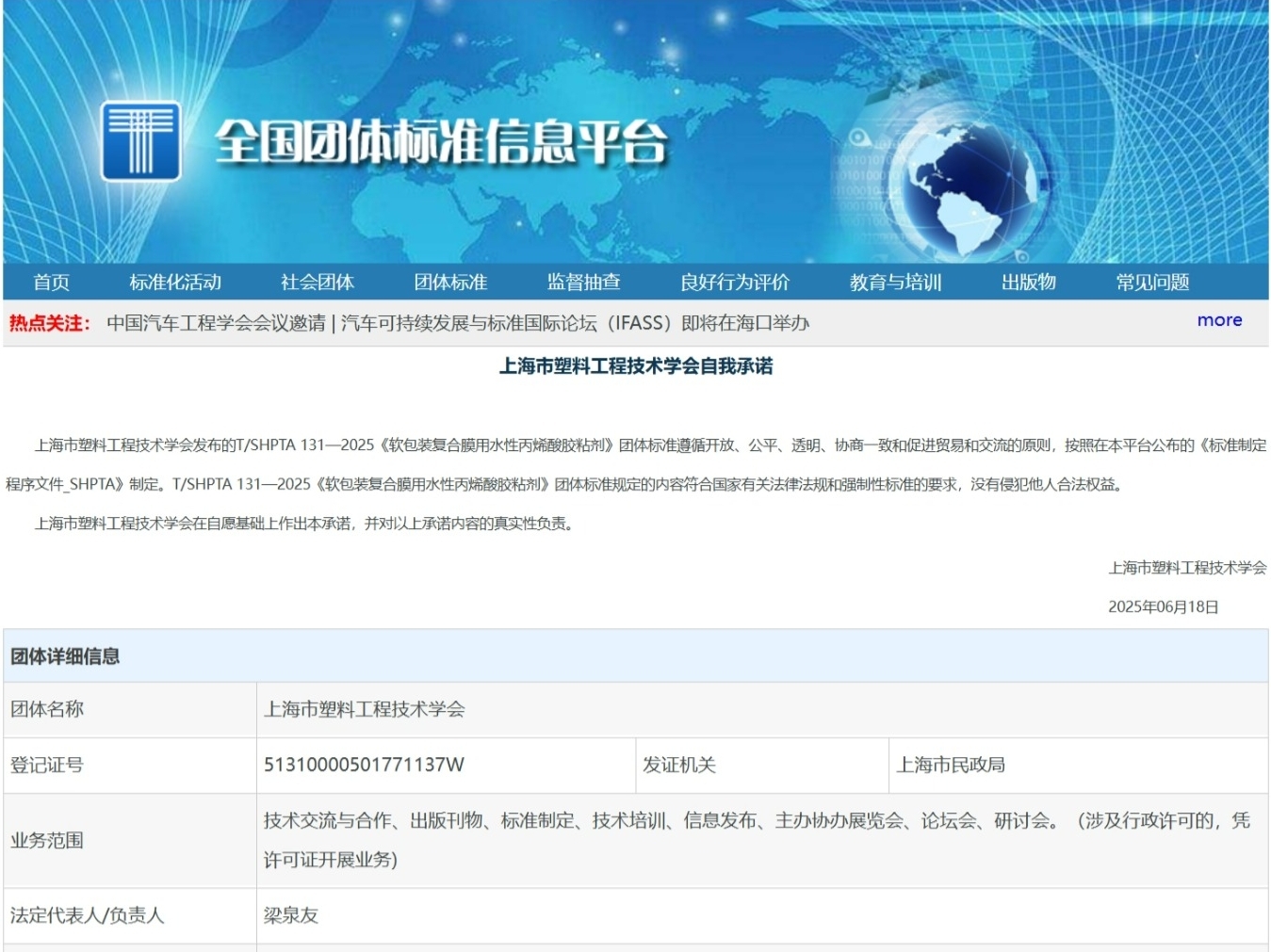 巴德富主导的《软包装复合膜用水性丙烯酸胶粘剂》团体标准正式发布 